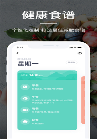 薄荷营养师app最新手机版下载