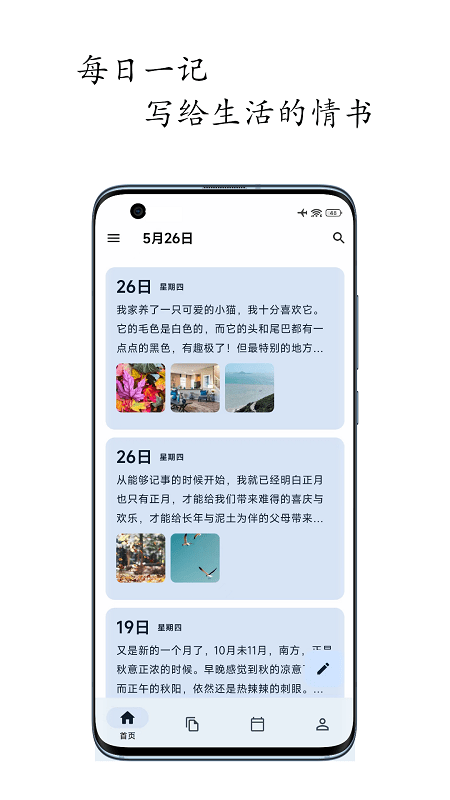 天悦日记app免费版
