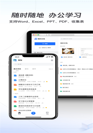 腾讯文档手机版app