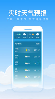 初夏天气通app