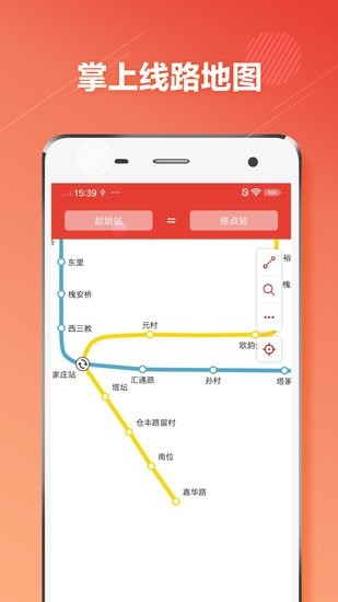 石家庄轨道交通app下载苹果版