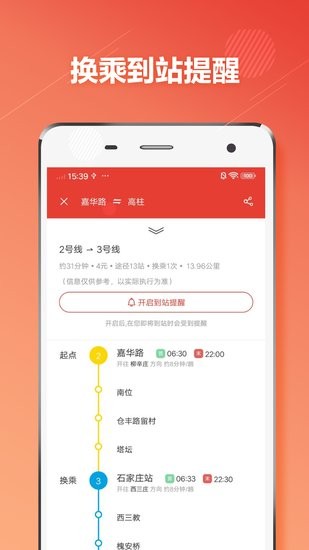 石家庄轨道交通app下载苹果版