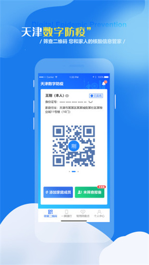 天津数字防疫app苹果版