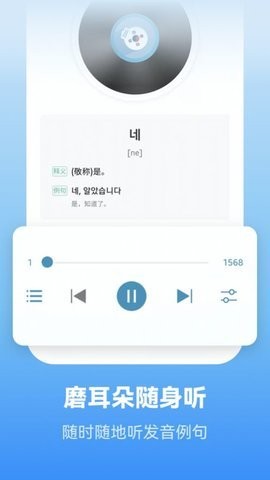 莱特韩语学习背单词APP手机版下载