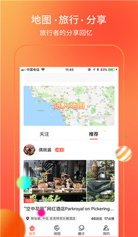 海鸥地图app中文版