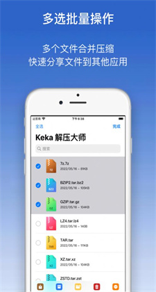 Keka解压大师ios最新版免费下载