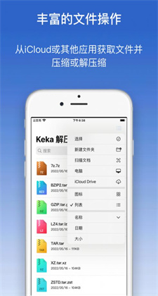 Keka解压大师app手机版