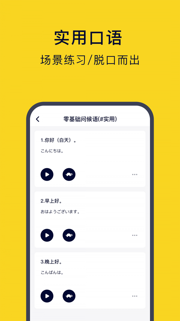 新标准日语手机版app