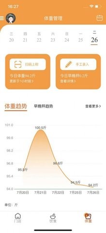 小橙日记体重管理ios免费版app下载