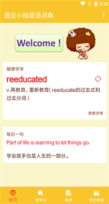 遇见小柚英语词典app免费版下载