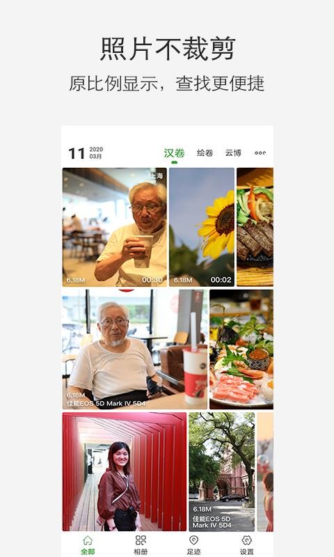小棠菜相册app下载安卓版