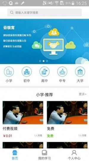 皖教云平台登录app安卓版