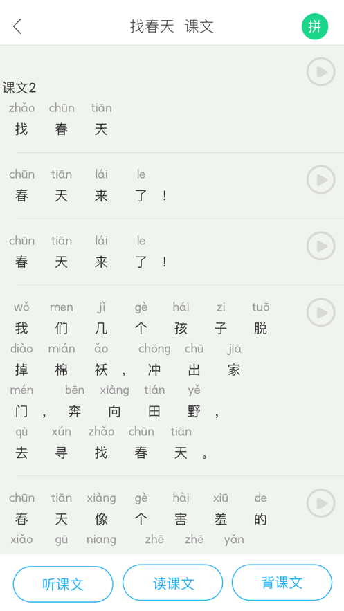 语音学习系统ios版app