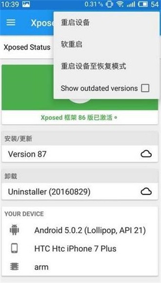 xposed框架中文最新版2022下载