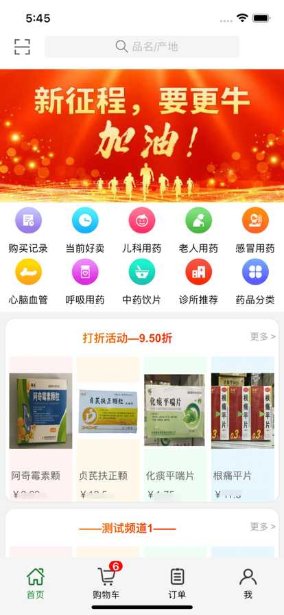 麦迪丰医药手机版app