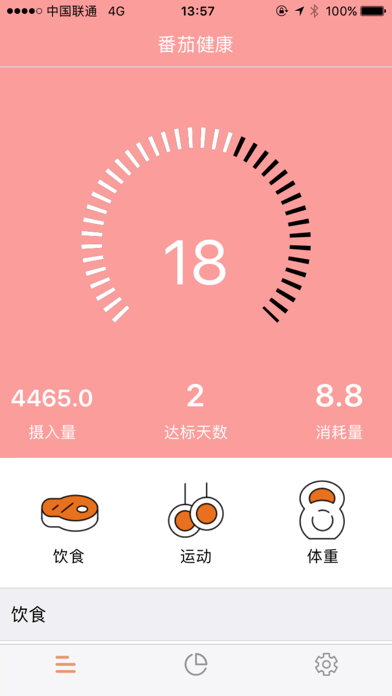 番茄健康手机版app