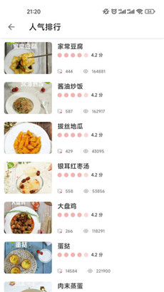 掌勺菜谱ios版app预约