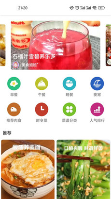 掌勺菜谱ios版app预约