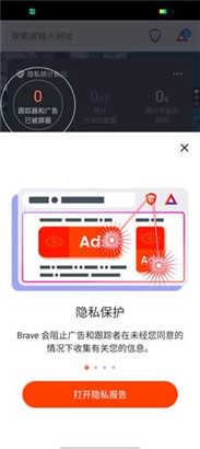 Brave浏览器中文版下载安装