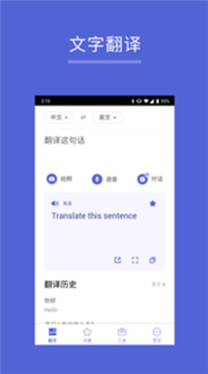 出国翻译王app免费版