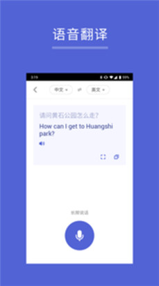 出国翻译王手机版app预约下载