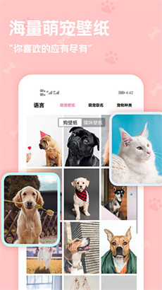 动物语言翻译器app下载免费版