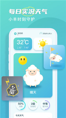 良辰天气预报软件iOS版