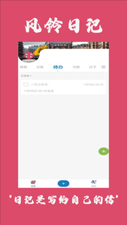 风铃日记app下载安装
