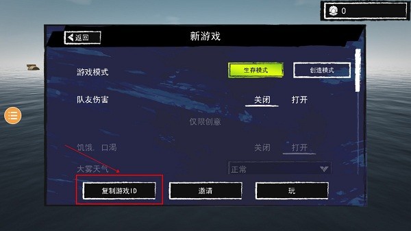 孤舟求生中文版截图