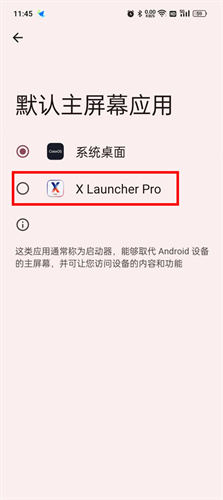 X Launcher Pro安卓最新版