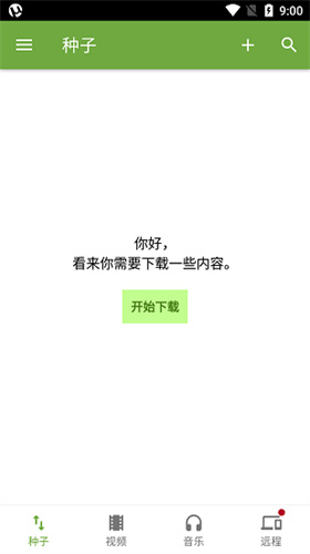utorrent pro中文版