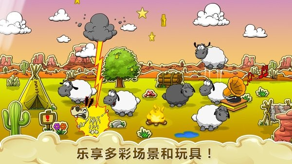 云朵和绵羊中文版