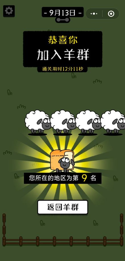 羊了个羊最新版截图