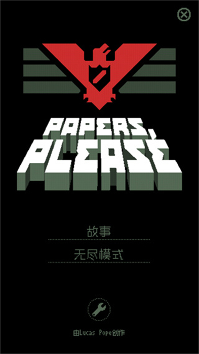 papers please安卓版