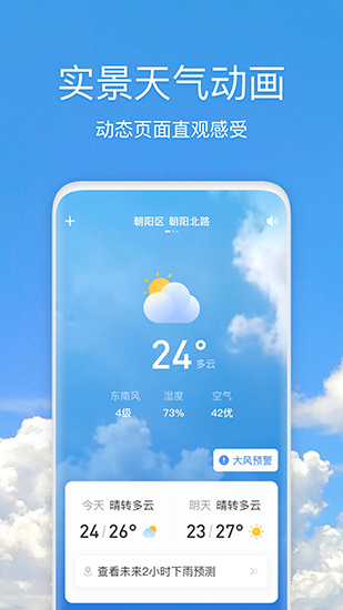 好美天气app