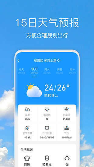 好美天气app