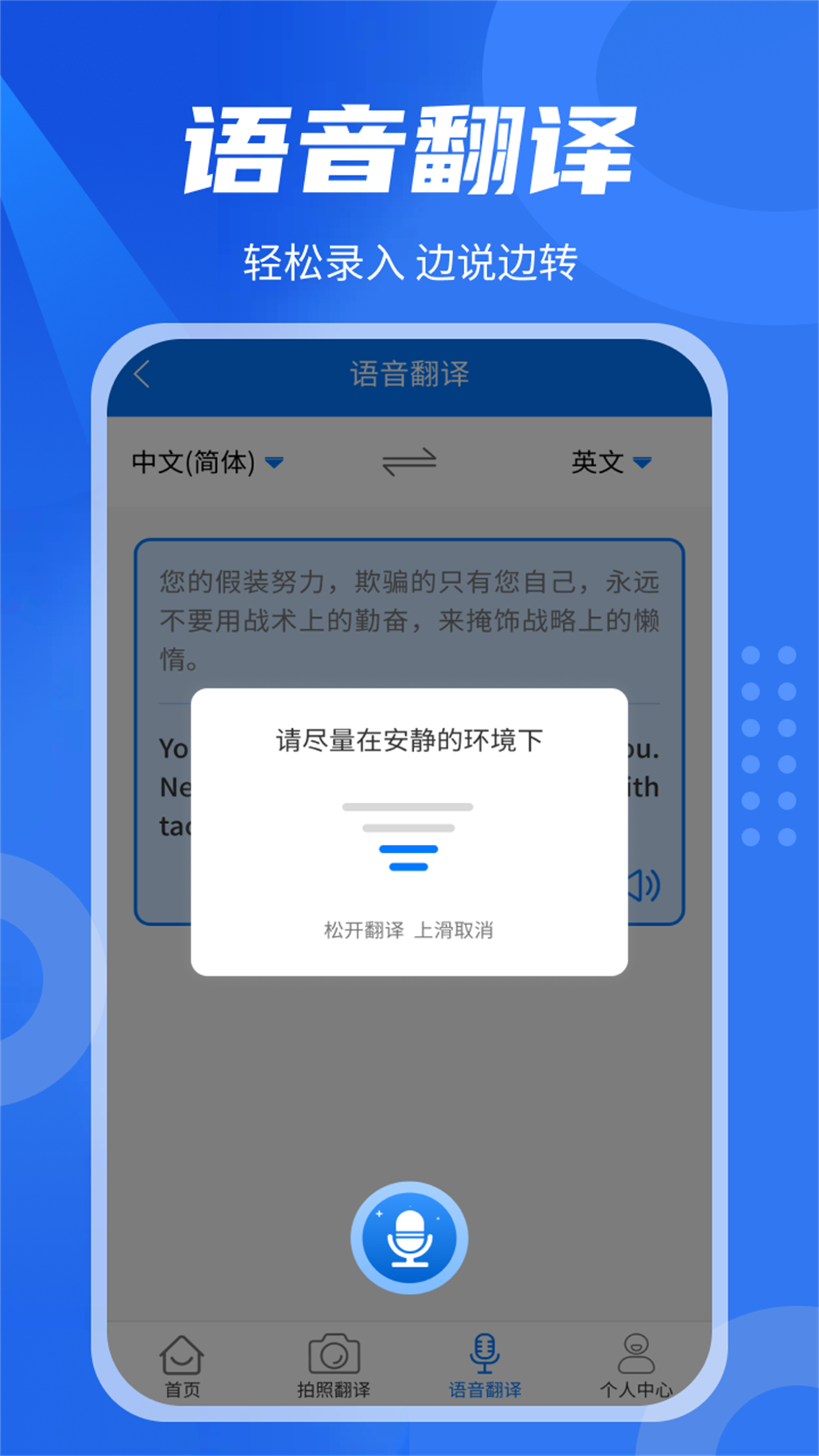 中英翻译君app安卓版