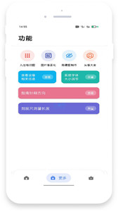 米唐工具箱app最新版