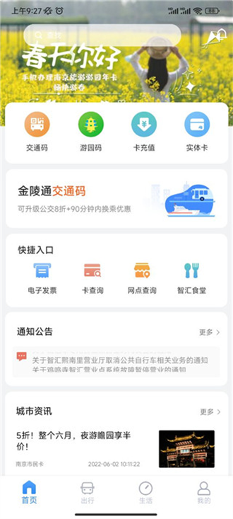 南京市民卡手机版