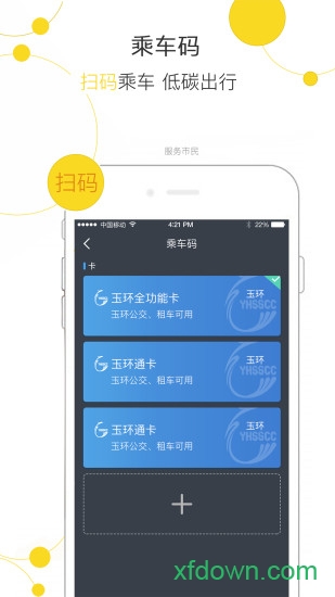 便民玉环app