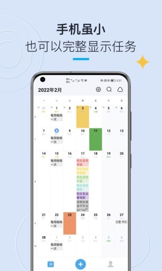 日历清单手机版app