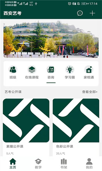 西安艺考app