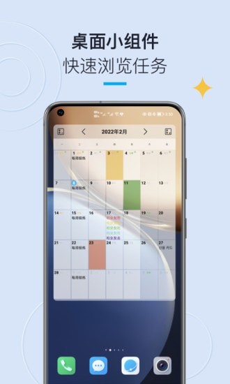 日历清单手机版app