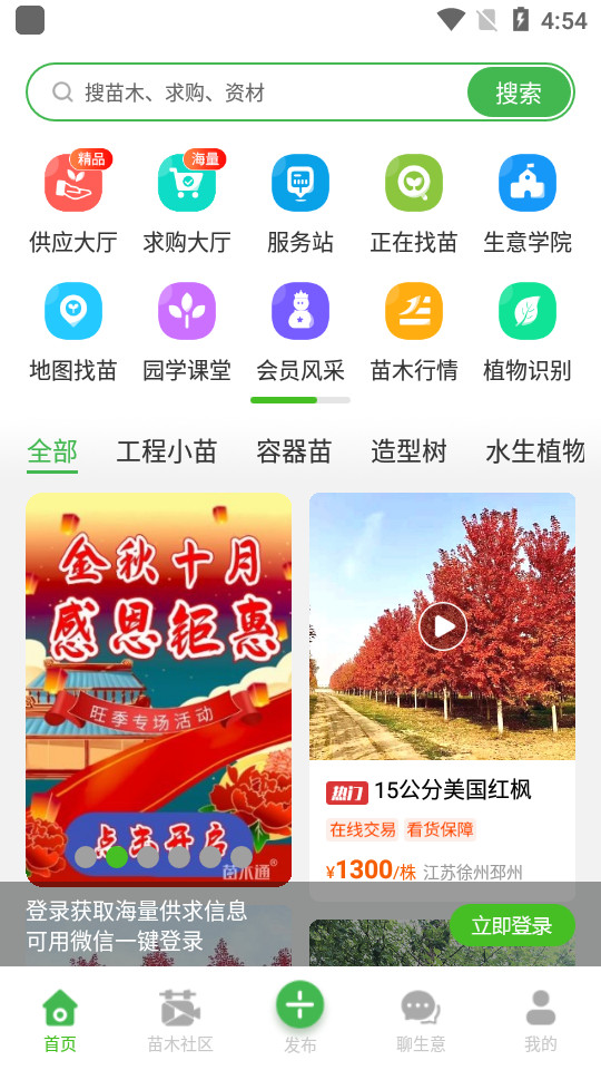 苗木通app