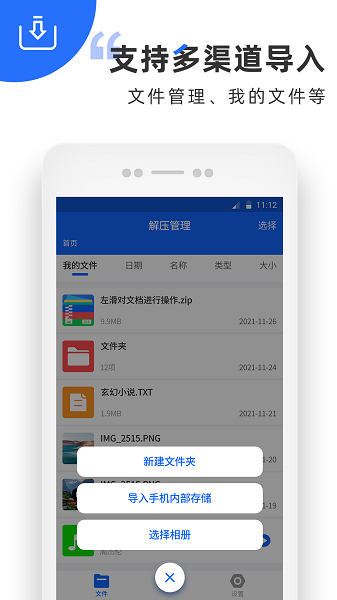 ZIP解压缩助手app