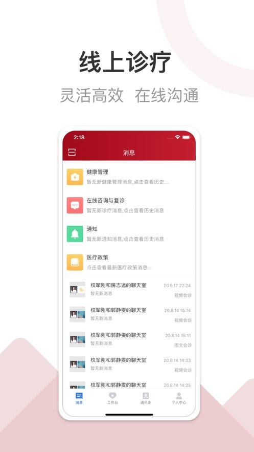 洛医通医生版app