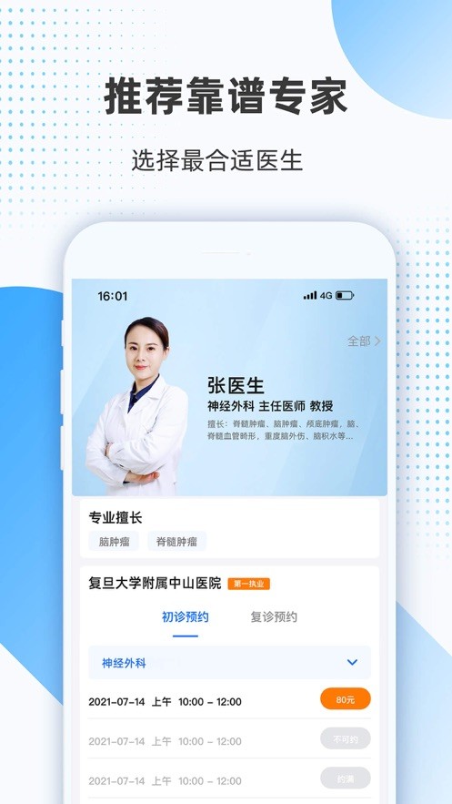 上海助医网预约挂号平台