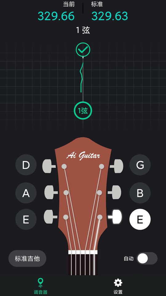 爱吉他调音器app