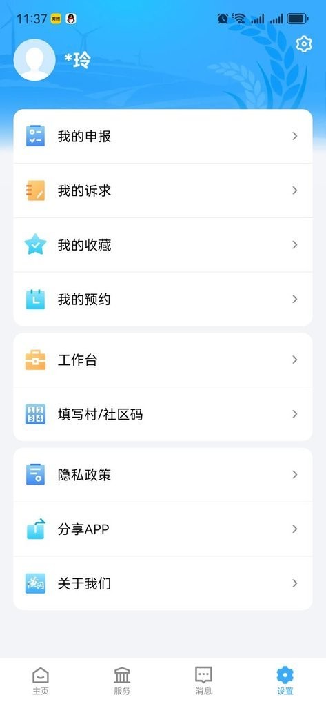 i黄冈惠农服务平台软件