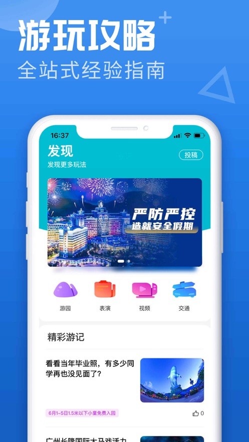 广州长隆旅游app